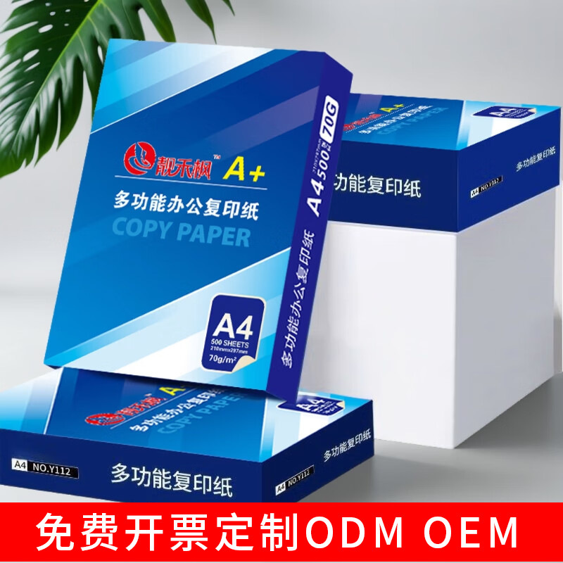 厂家批发a3a4白纸高速机复印纸70g80g办公室政府招标打印纸复印纸|undefined