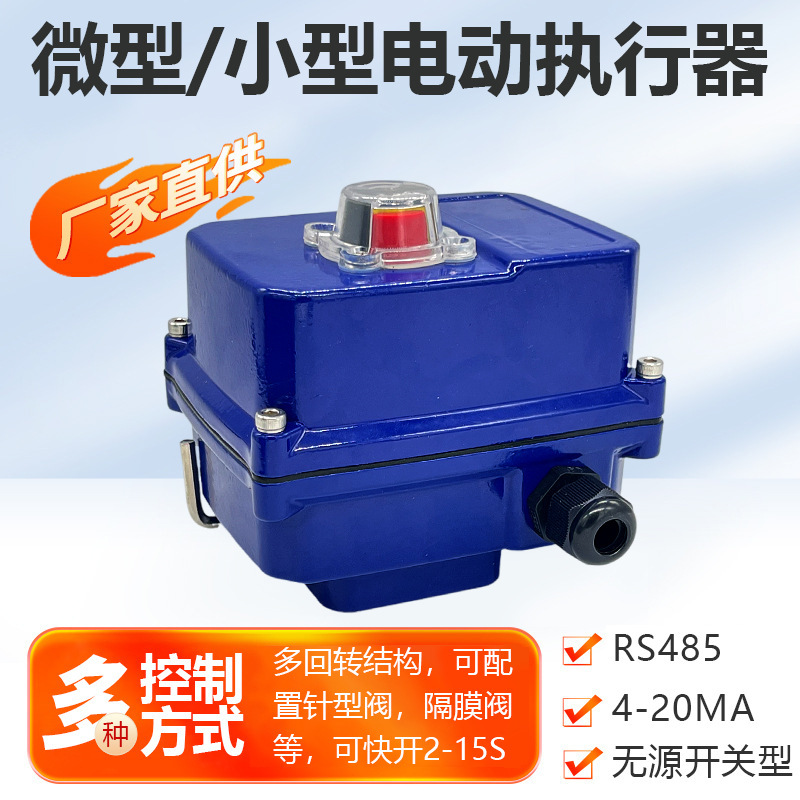 Quick-Opening Electric Actuator Micro Mechanism Automatic Valve Drive Device Switch Adjustment Quick-Opening Electric Actuator Micro Mechanism Automatic Valve Drive Device Switch Adjustment