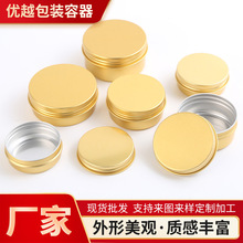 金色铝罐螺纹圆型铝盒食品级霜膏密封铝罐5-250ml分装盒现货批发