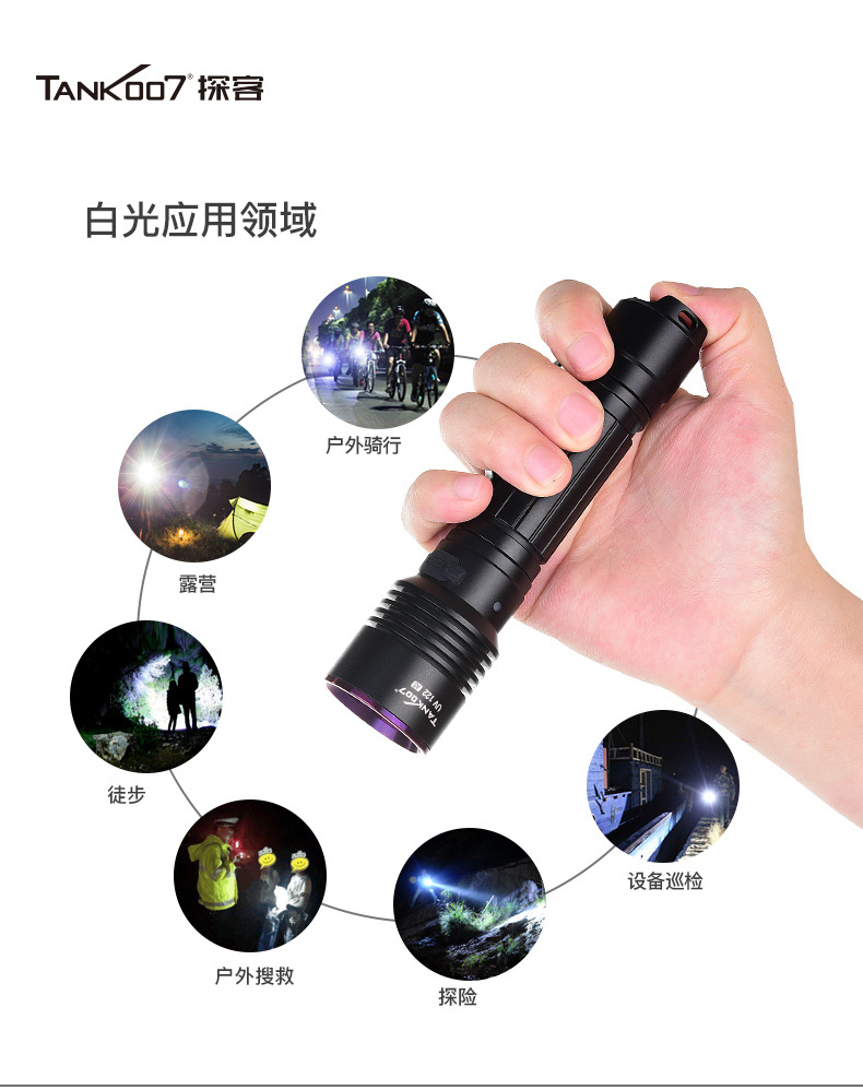 TANK007 outdoor handheld flashlight dual light source White light purple light industrial detection ultraviolet fluorescent agent detection