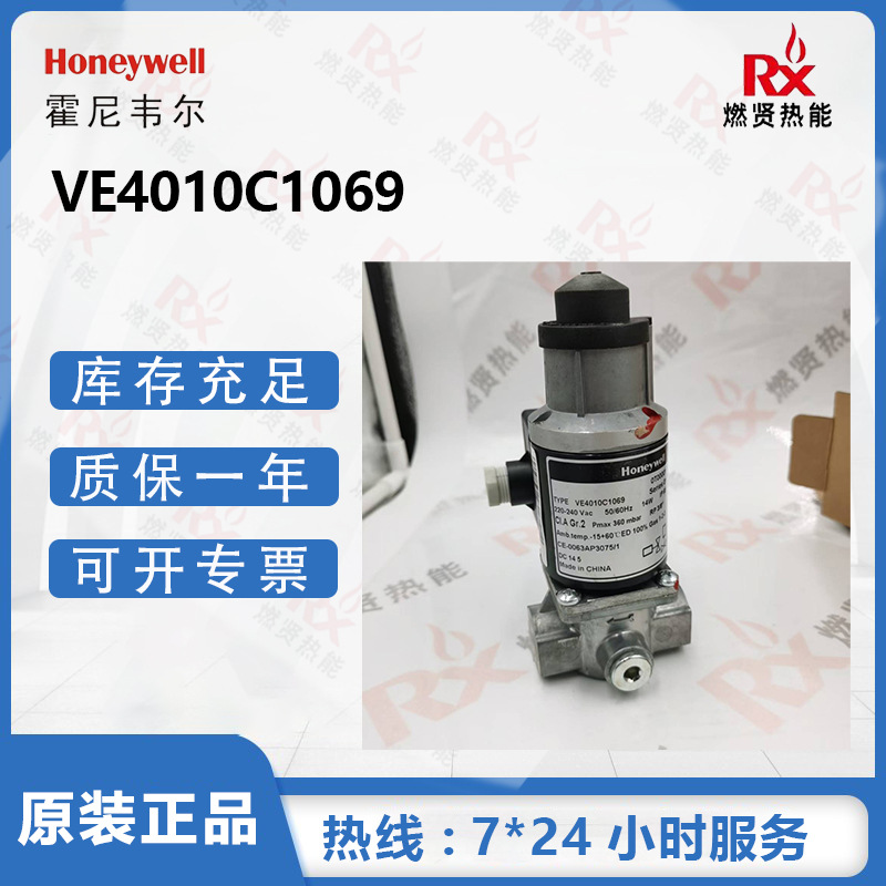 美国Honeywell霍尼韦尔 燃气电磁阀螺纹口径VE4010C1069