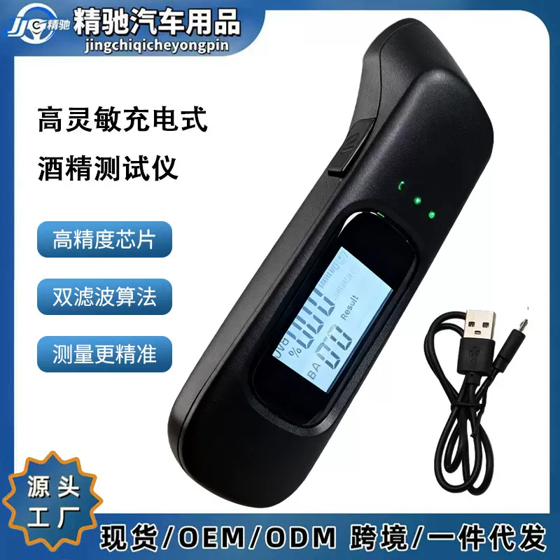 定制跨境吹气式酒精测试仪家用高精度便携查酒驾醉酒呼吸测试仪器