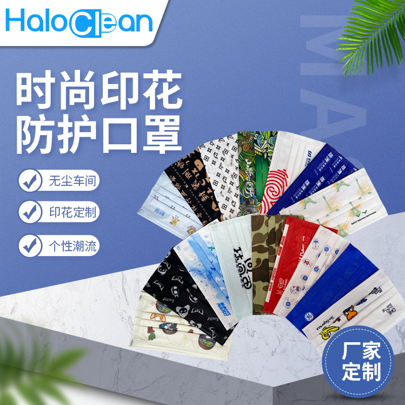 时尚印花口罩LOGO定位口罩厂家直供BFE99熔喷三层一次性防护口罩