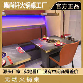 无烟净化烤涮一体桌商用火锅韩式烤肉店桌子自助餐厅烧烤岩板批发