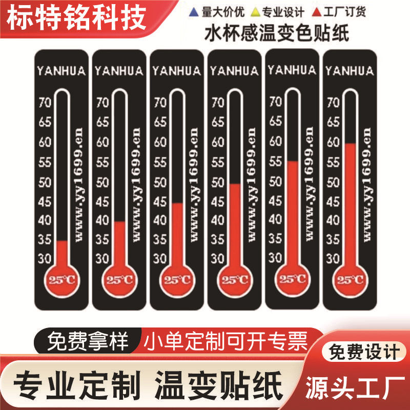 厂家直供10格30-70度可逆温度贴纸测温纸英国可逆温变不干胶定做