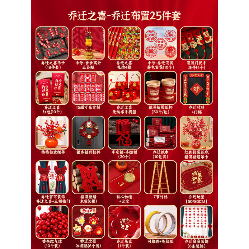 집들이 - 집들이 장식 25종 세트