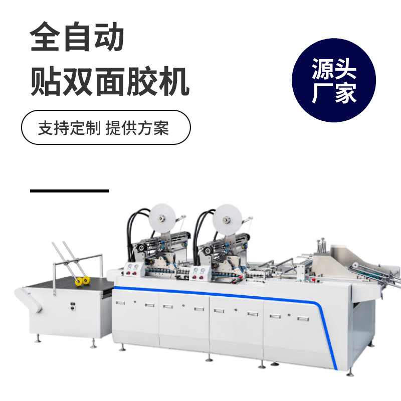全自动双面贴胶机PVC卡片贴胶带机卡纸纸盒流水线自动贴胶布机器