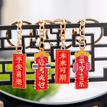 中国风励志文字钥匙扣创意好运祝福语钥匙圈学生包包装饰金属挂件