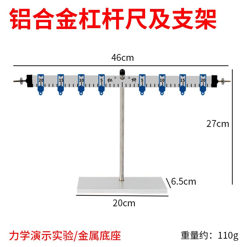Metal lever ruler and bracket teaching instrument aluminum alloy lever force balance Experimental Primary School scientific equipment