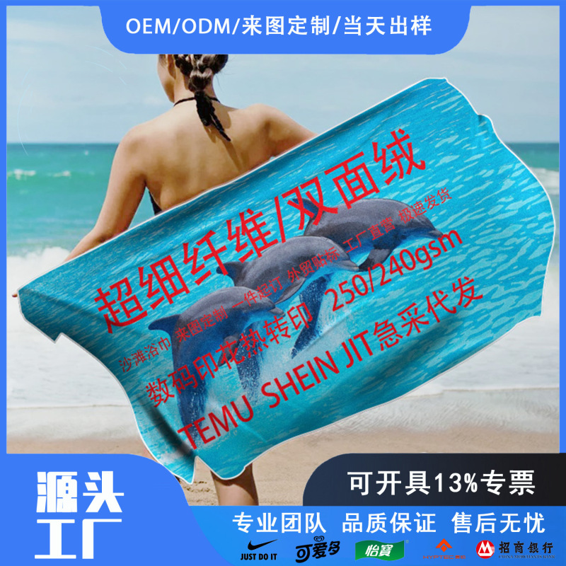 Temu Beach Bath Towel Custom-Made Soft and Delicate Double-Sided Velvet Bath Towel, Absorbent and Quick-Drying Towel, Jit Urgent Order Processing and Dropshipping