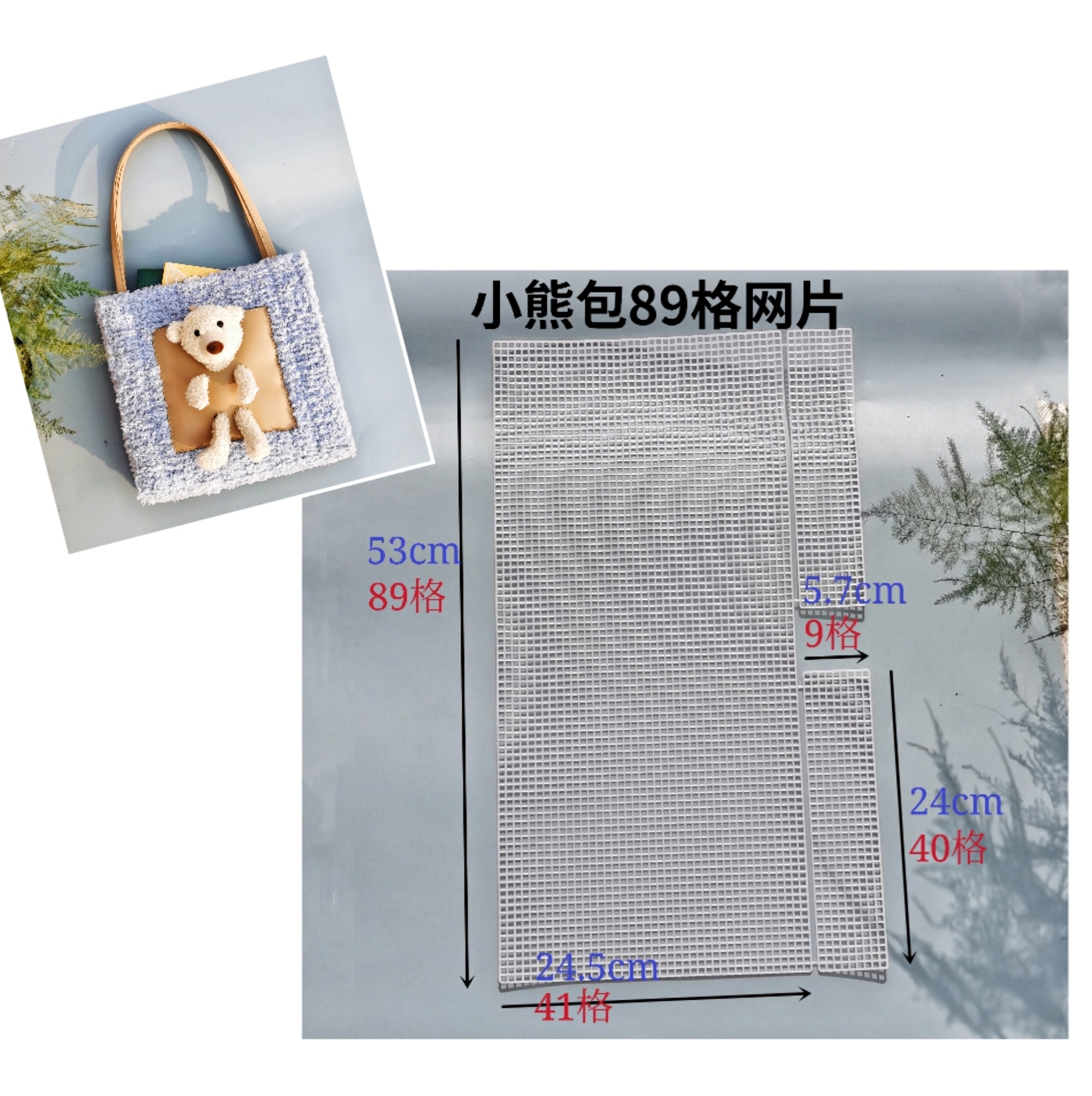 DLY handmade hook bag weaving auxiliary material randomly cut plastic grid template 89 grids teddy bear bag