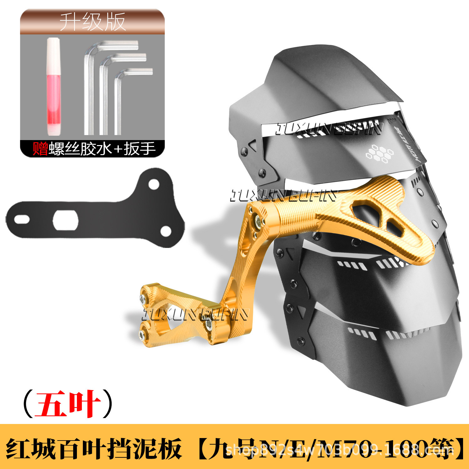 HCITI Red City Leaf-Shaped Electric Vehicle Rear Mudguard is suitable for Ninebot N70/m95/mz/nzmix/modified rear shield