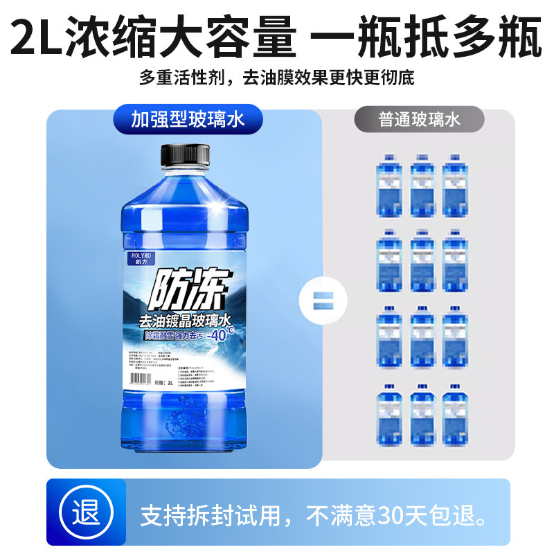 2L玻璃水汽车去油膜除虫胶夏季防雨四季通用雨刮水冬季防冻零下国|undefined
