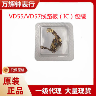 Watch Accessories Original VD55 VD57 Circuit Board Multi-function Quartz Movement Circuit Board Circuit Board IC