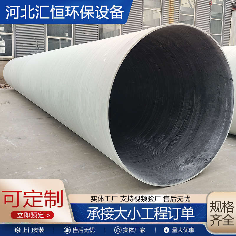 玻璃钢管道耐腐蚀市政给排水管污水处理用FRP管50-3000mm厂家直销