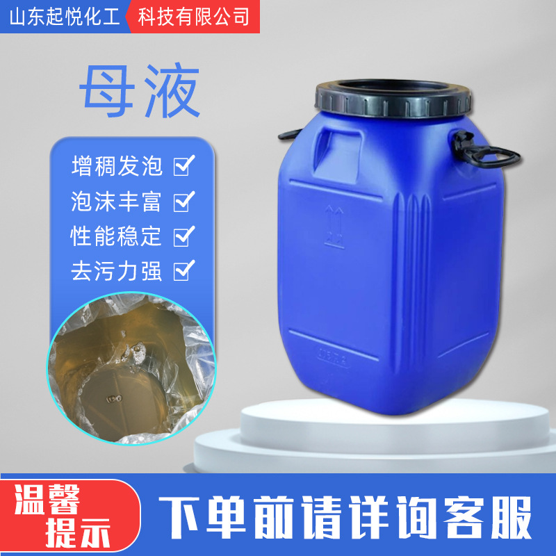 供应洗衣液母液洗洁精洗车液母料原料浓缩发泡去污 洗衣液母液