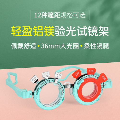 Optometry trial frame light trial frame eye optometry equipment accessories insert lens frame wearing fixed interpupillary distance optional