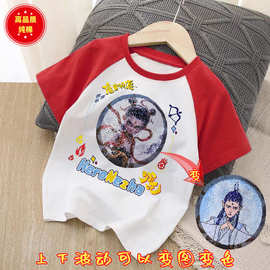 中大童纯棉哪吒亮片衣服变脸短袖夏季新款变色翻转图案儿童装T恤
