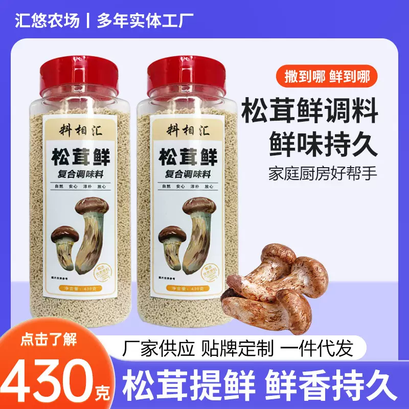 松茸鲜炖汤炒菜调料家用可替味精鸡精菌菇粉凉拌煲汤松茸鲜调味料