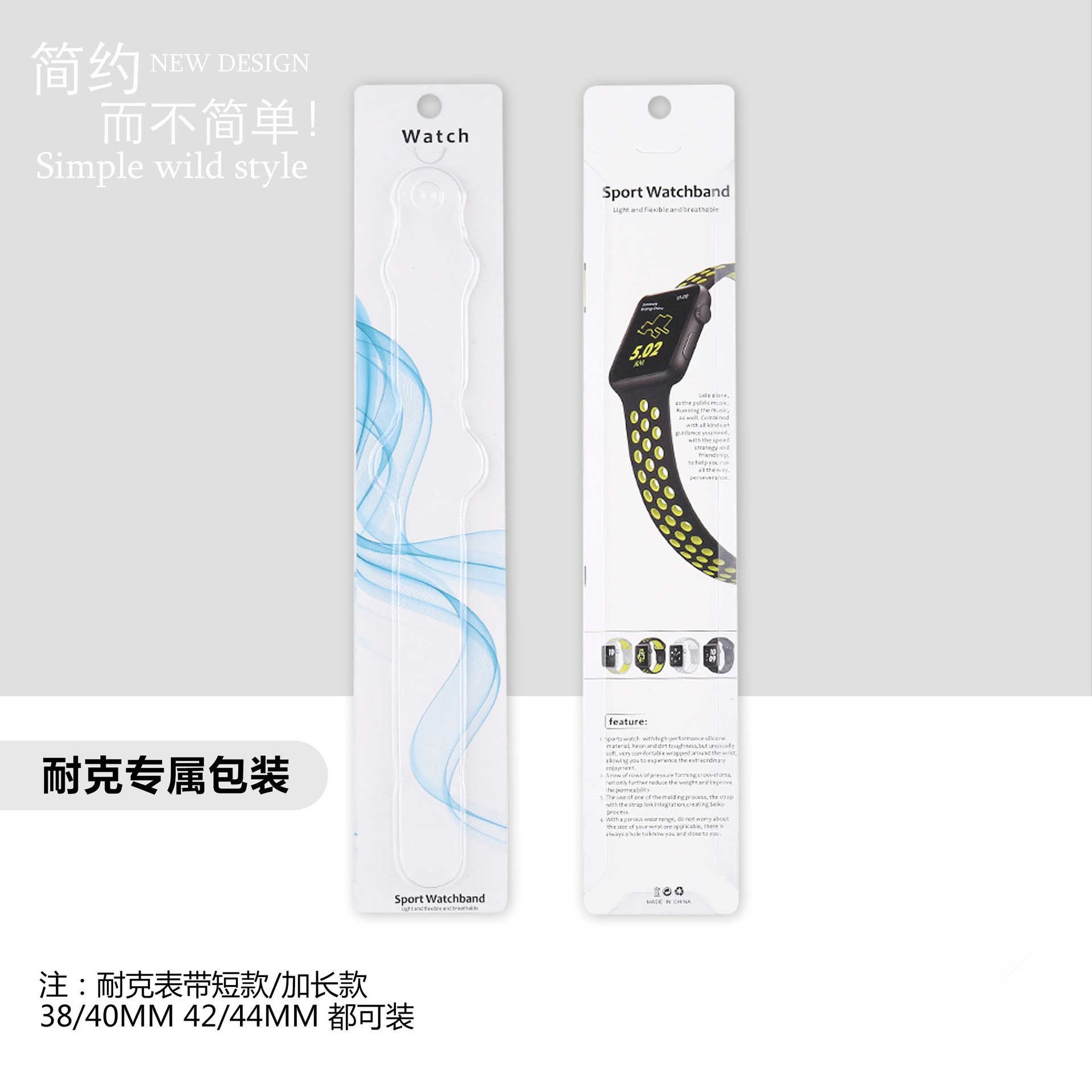 适用AppleWatch硅胶手表带包装插卡吸塑卡纸包装手腕运动表带包装