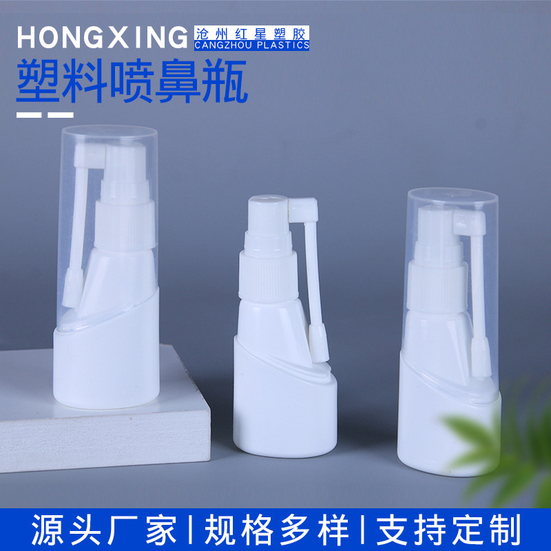 Factory supply 30g Nasal Spray bottle direct spray bottle sinus irrigator fine mist rocker elephant nose spray bottle