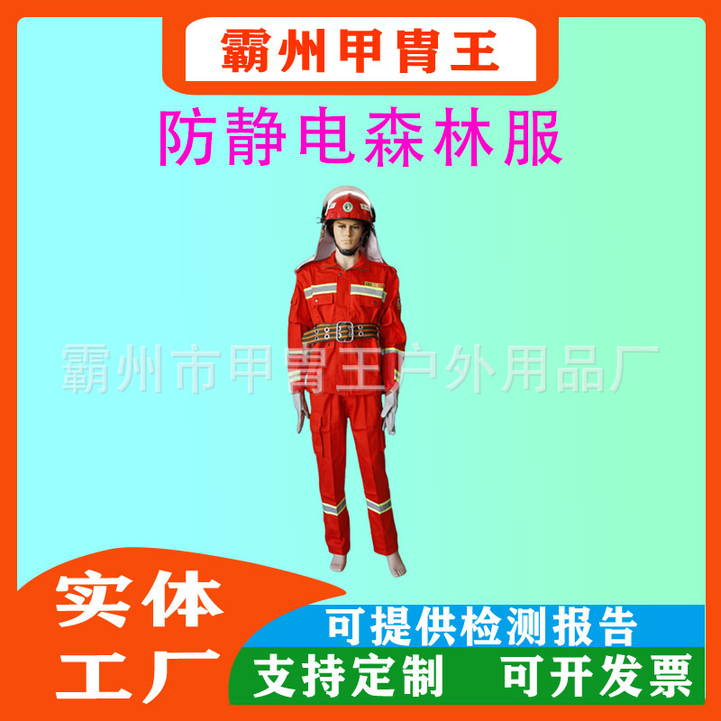 消防战训服战斗服 防静电消防服芳纶森林服 直贡缎森林防火服
