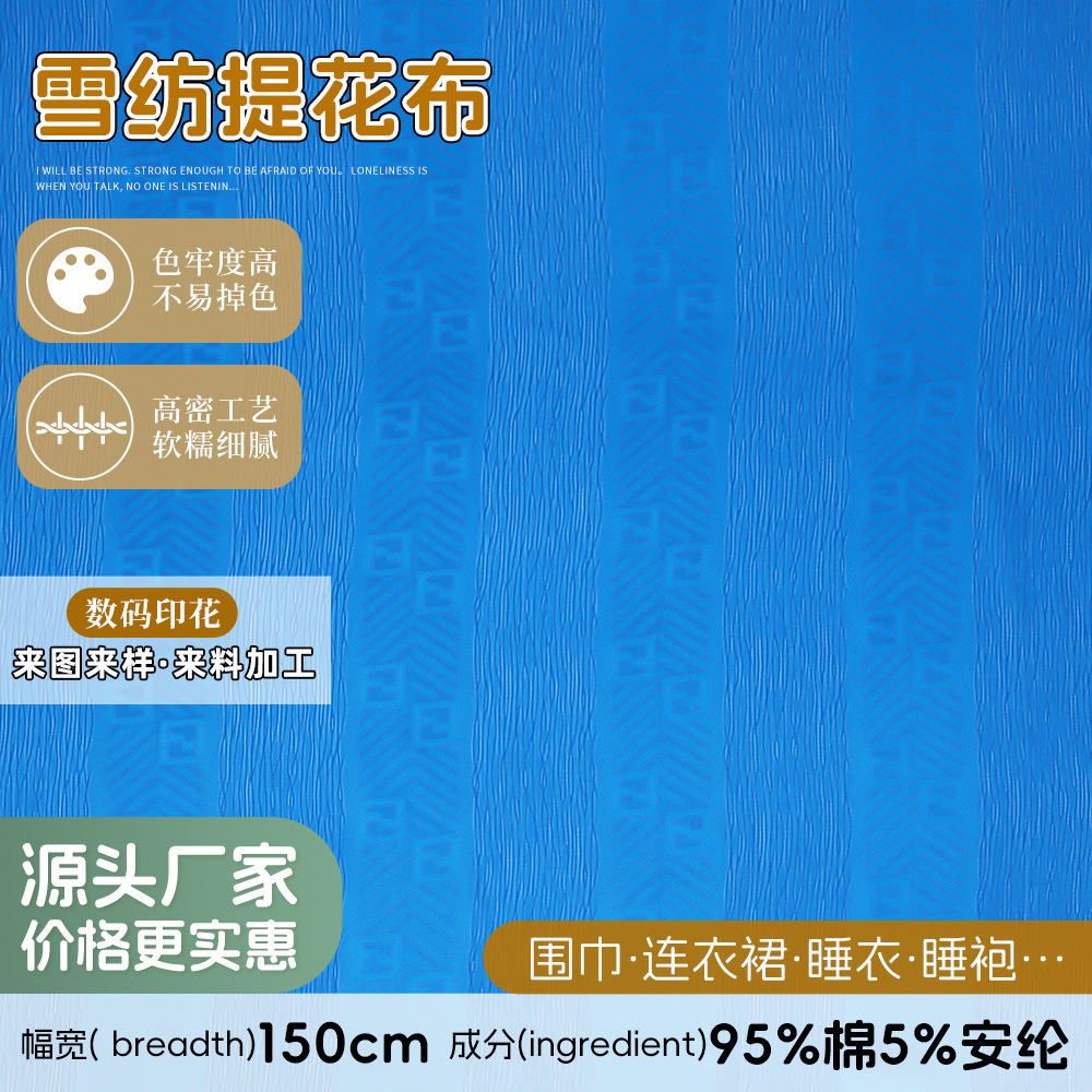 工厂批发雪纺提花布双色浮雕复古时尚针织布不掉色连体衣服装面料