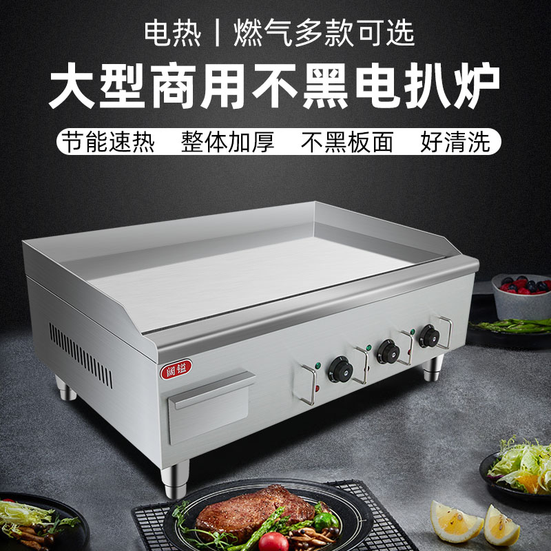 电扒炉商用手抓饼机器煎牛排铁板烧铁板鱿鱼燃气镀铬不黑烤冷面机