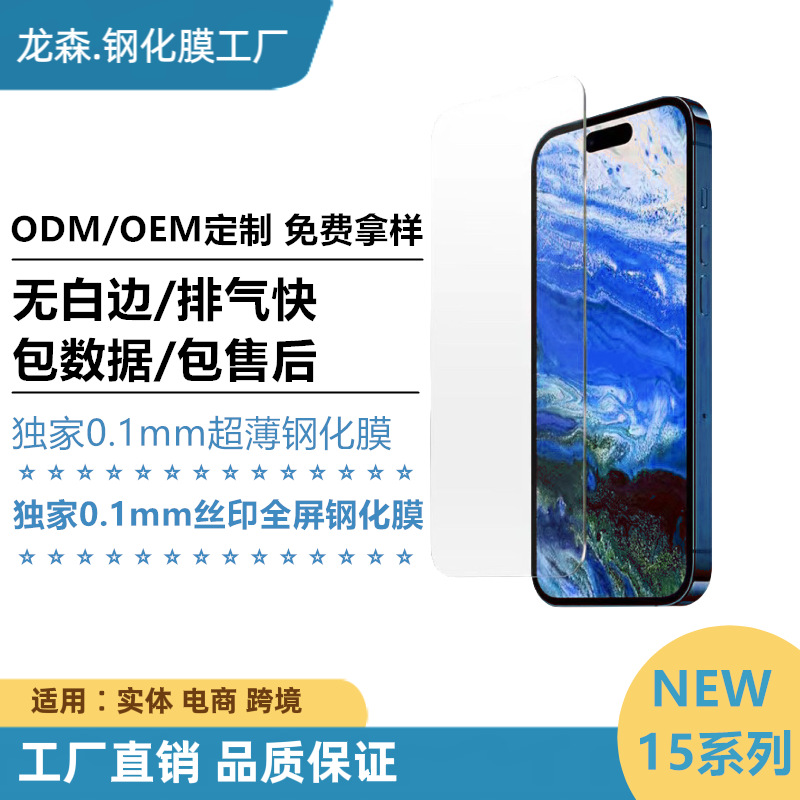 适用苹果15钢化膜0.1薄O形可对折钢化膜iphone15全屏14promax高清