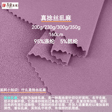 真捻丝乱麻 加捻乱麻 200g-350g针织涤氨弹力乱麻面料 女装礼服