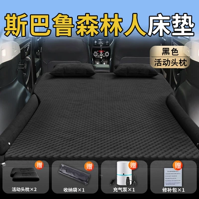 Suitable for Subaru Forester: Vehicle-mounted inflatable bed - standard-special-for-subaru-forester-black-movable-headrest-wave-dot-wings