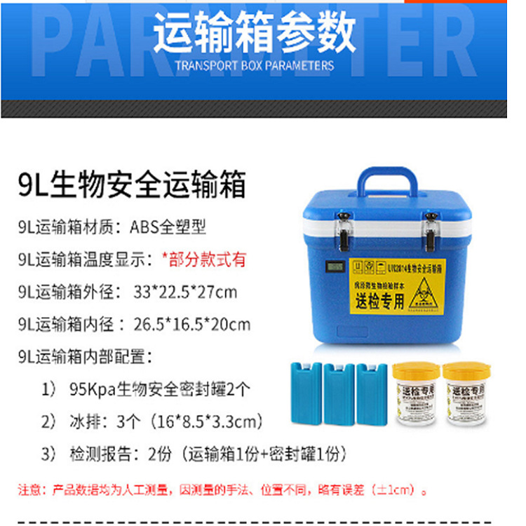 A类生物安全运输箱 型号:LL177-9L 库号：M67106