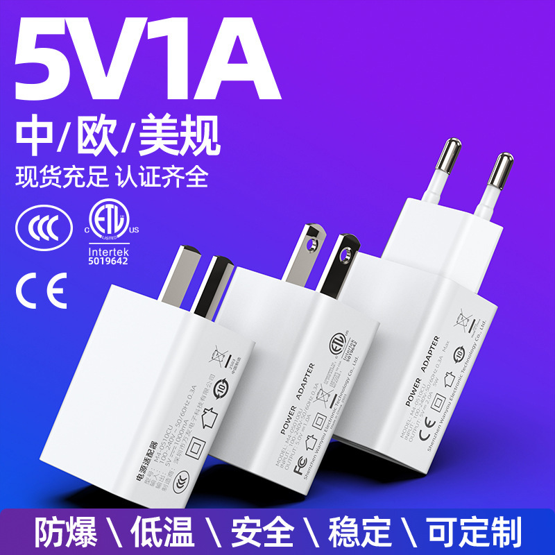 5v1a charger 3C/ETL/CE certification Sino-US and European usb port charging head suitable for small household appliance charger head