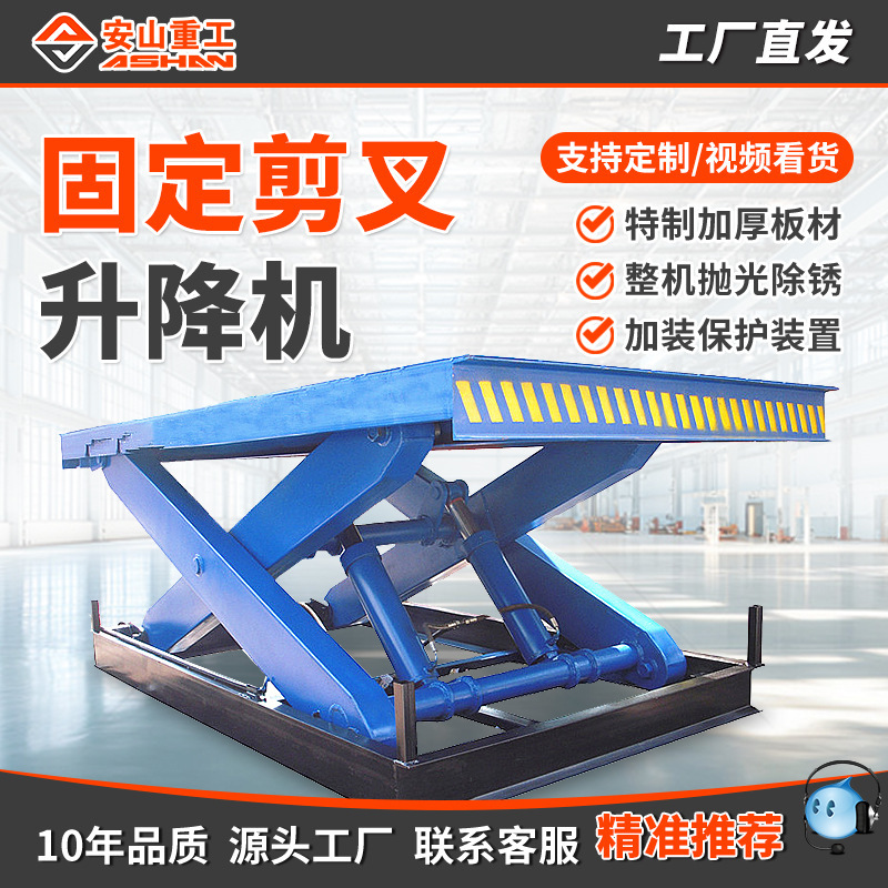 固定式剪叉升降平台汽车维修专用升降机小型简易固定剪叉式升降机