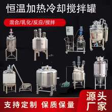 不锈钢单层搅拌罐液体配料缸化工搅拌桶混合机涂料墨水配料罐