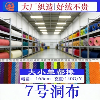 7号洞布涤纶网眼布经编蚊帐网布面料鸟眼布篮球服马甲内衬背心网