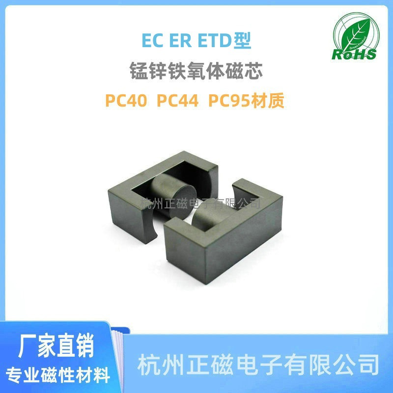 厂方直供高频变压器用锰锌铁氧体正品磁芯EC2934  材质PC40/44/95