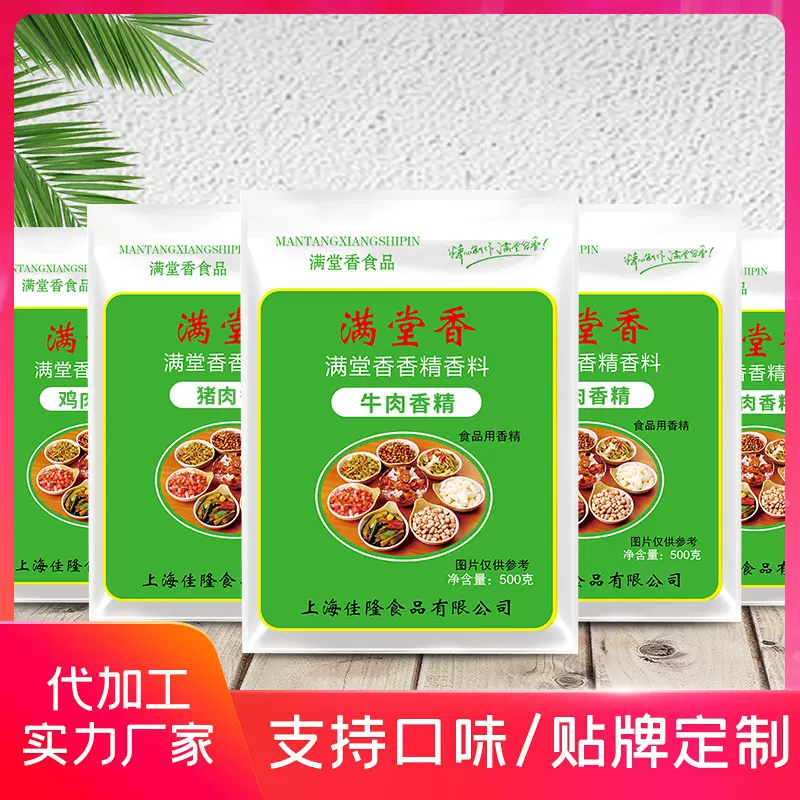 满堂香 牛肉香精500g 鸡肉香精 牛肉粉末羊肉猪肉调料增香剂批发