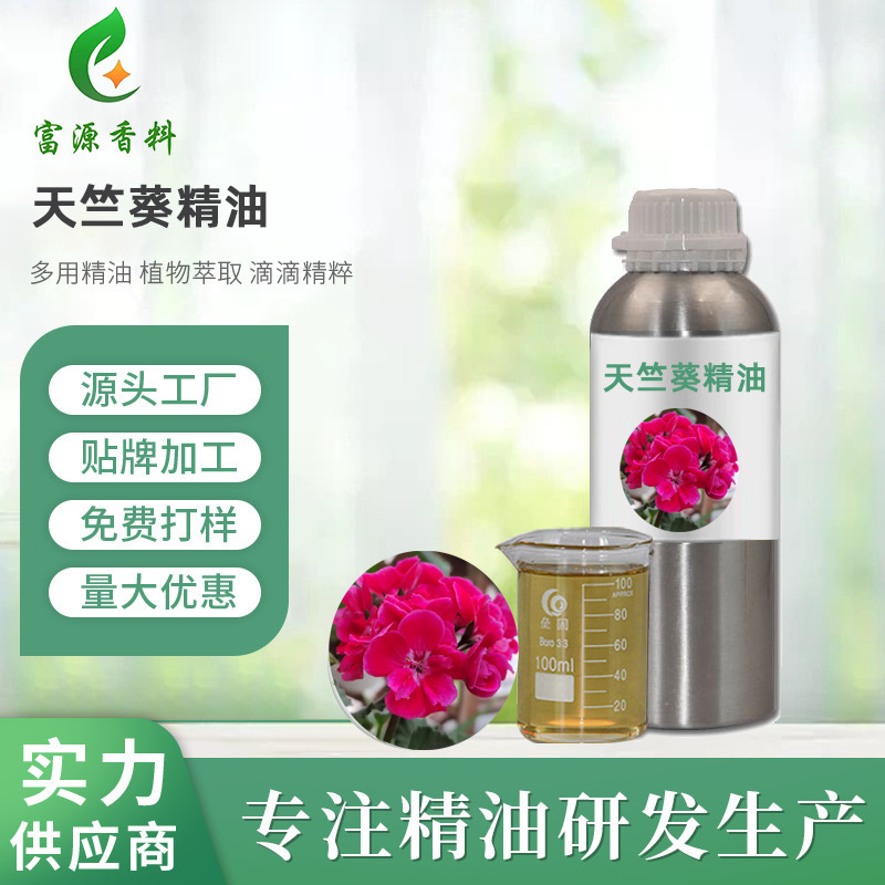 天竺葵精油化妆品芳疗植物精油香叶油香薰按摩精油厂家现货供应