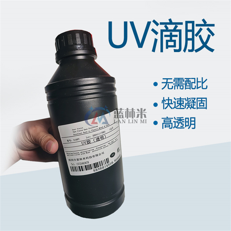 透明色UV胶 1公斤UV胶紫外线固化胶5秒速干绝缘挡光防水黑色UV胶