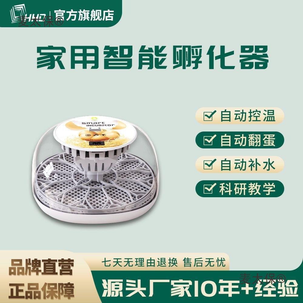 HHD 全自动孵蛋器家用小型鸡鸭鹅蛋孵化器自动加水智能控温垒德株