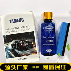 快速镀晶镀膜剂驱水抗老化塑料翻新剂水晶镀膜剂漆面液体玻璃封釉