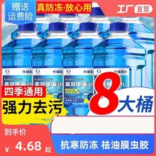 批发玻璃水防冻零下40汽车冬季25度车用四季通用除液雨刮水镀晶去