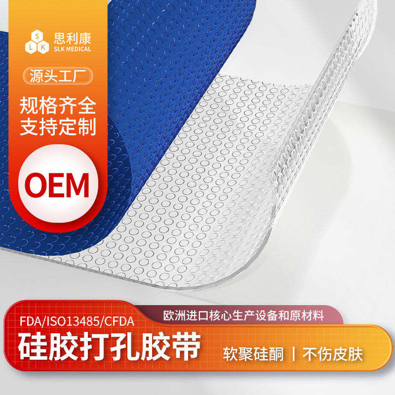 负压引流敷料胶带硅凝胶打孔胶带