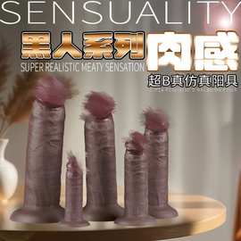 外贸欧美爆款女用性玩具假阴茎逼真阳具软肉女生自慰器性爱玩具
