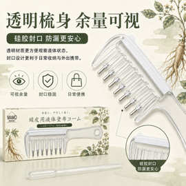 MAMO ROOM 头皮液体导液梳精华精油上药器头部护发按摩发根涂抹梳