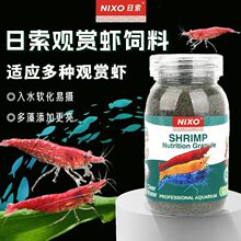 日索观赏虾专用粮饲料虾食虾粮虾料水晶虾粮水晶虾黑壳虾鳌虾粮