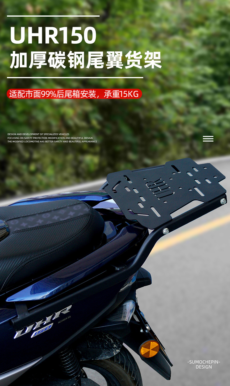 Suitable for Haojue uhr150 modified accessories tail box rack motorcycle tail rear rack extended tail rack luggage rack