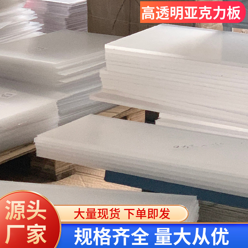 透明亚克力板PMMA激光切割雕刻有机玻璃塑料板彩色板加工高大板