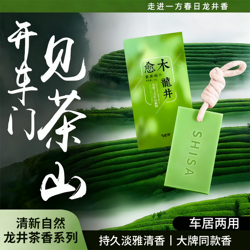 Aromatherapy Wax Tablets Indoor Car Long-Lasting Fragrance Wardrobe Longjing Fragrance Tea Fragrance Bed 2025 New Pendant Bedroom